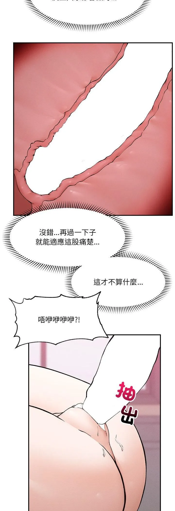 超導體覺醒第33話