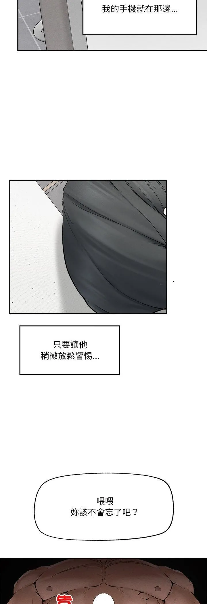 超導體覺醒第33話