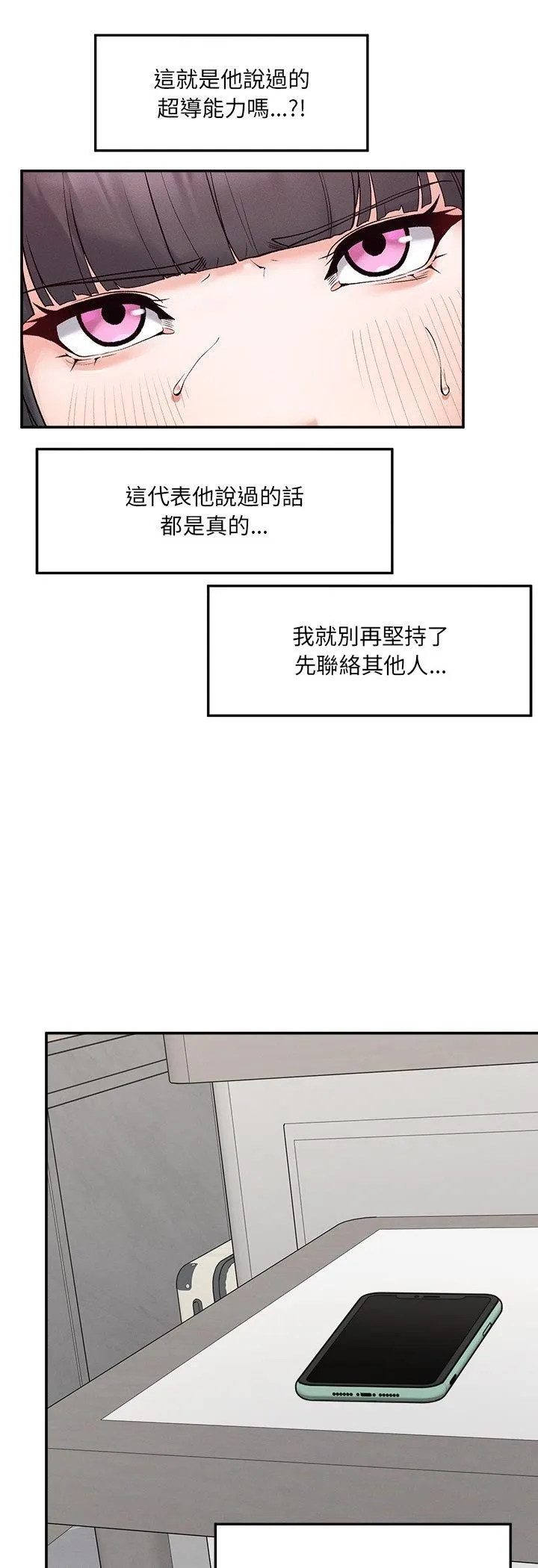 超導體覺醒第33話