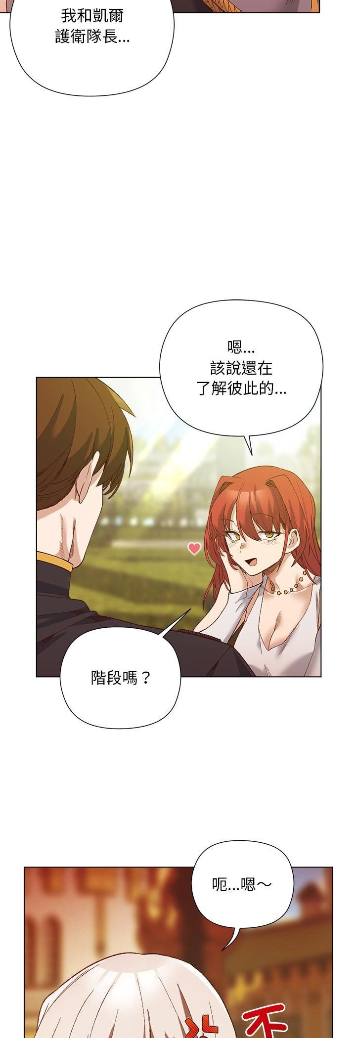 小姐由我来守护第15話