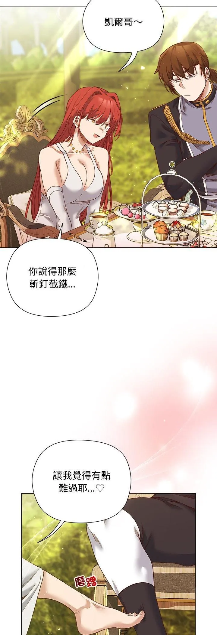 小姐由我來守護第15話