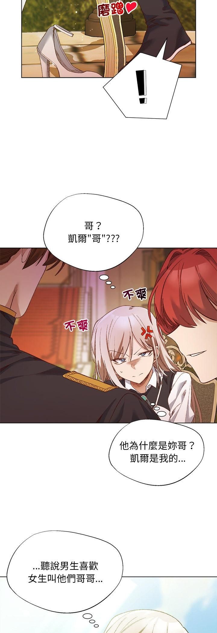 小姐由我来守护第15話