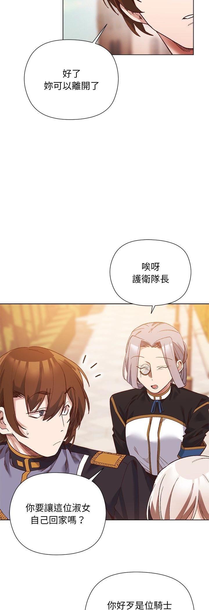 小姐由我來守護第15話