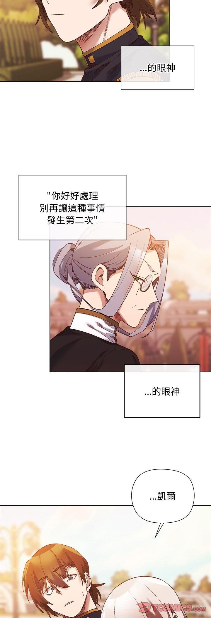 小姐由我来守护第15話