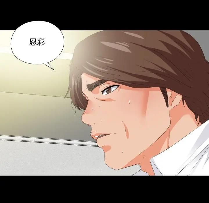 无法上色的关係第20話