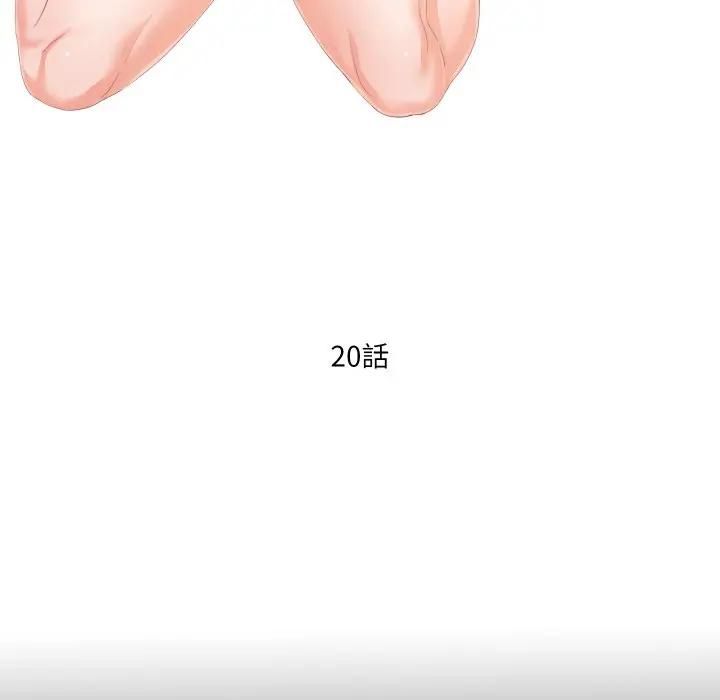 無法上色的關係第20話