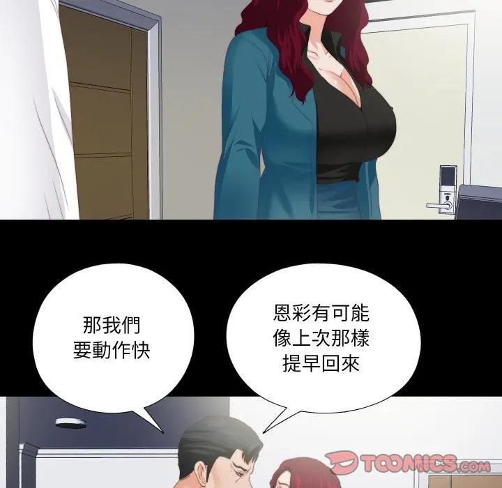 無法上色的關係第20話