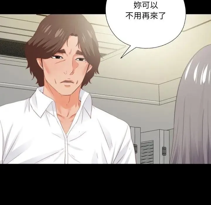 無法上色的關係第20話