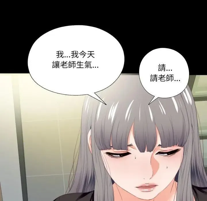 無法上色的關係第20話