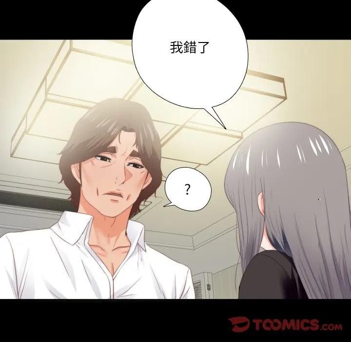 無法上色的關係第20話