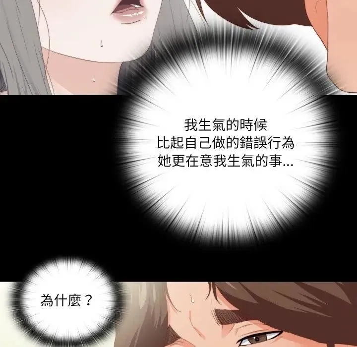 無法上色的關係第20話