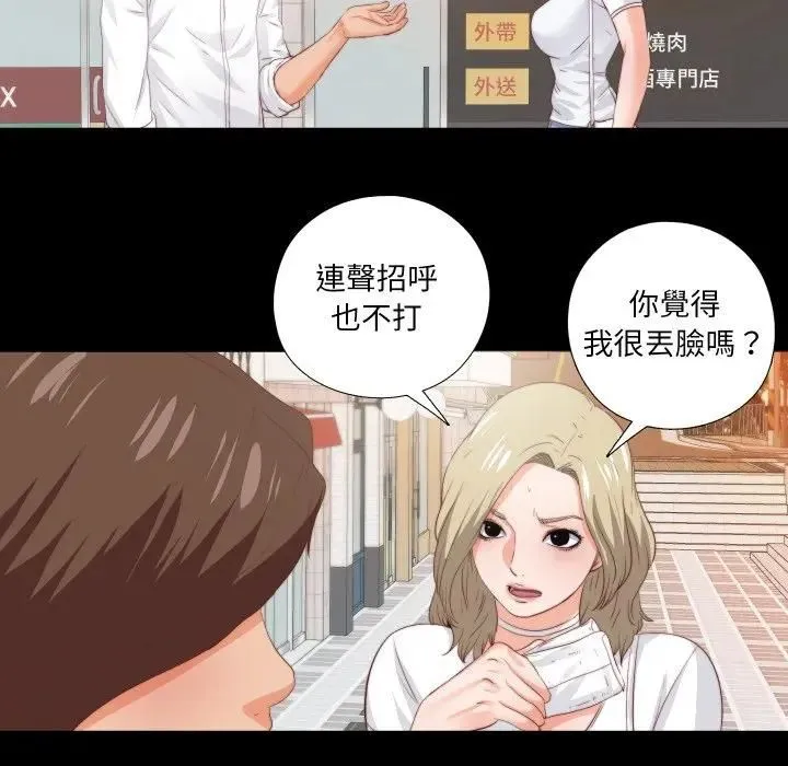 無法上色的關係第20話