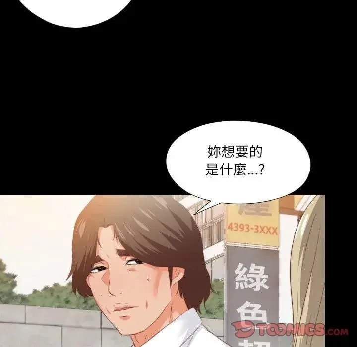 無法上色的關係第20話