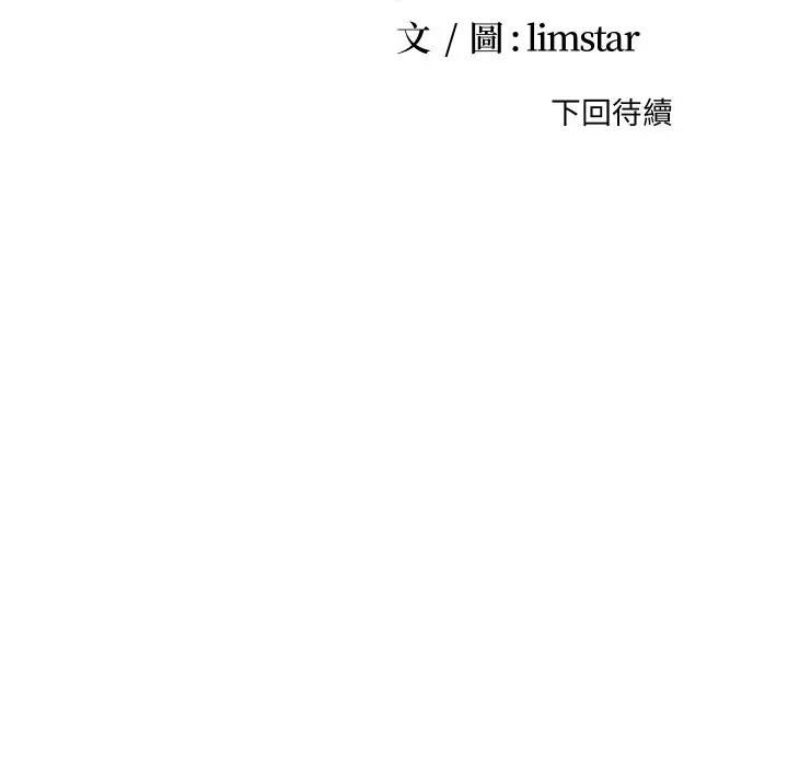 無法上色的關係第20話