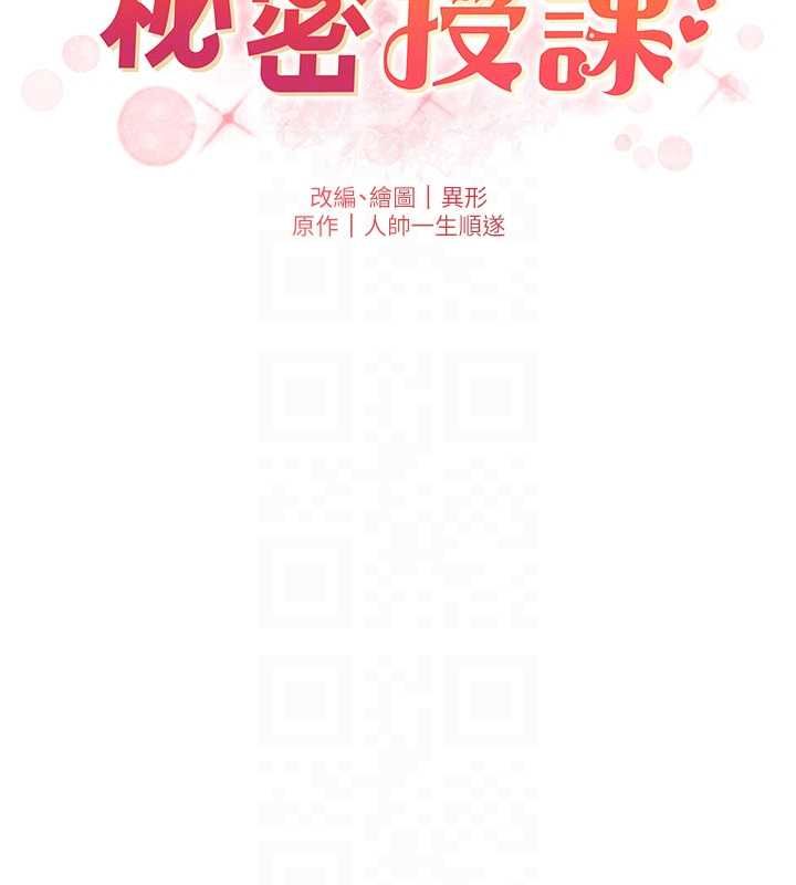 兄妹的秘密授课第103話-哥哥的最後授課&hearts;