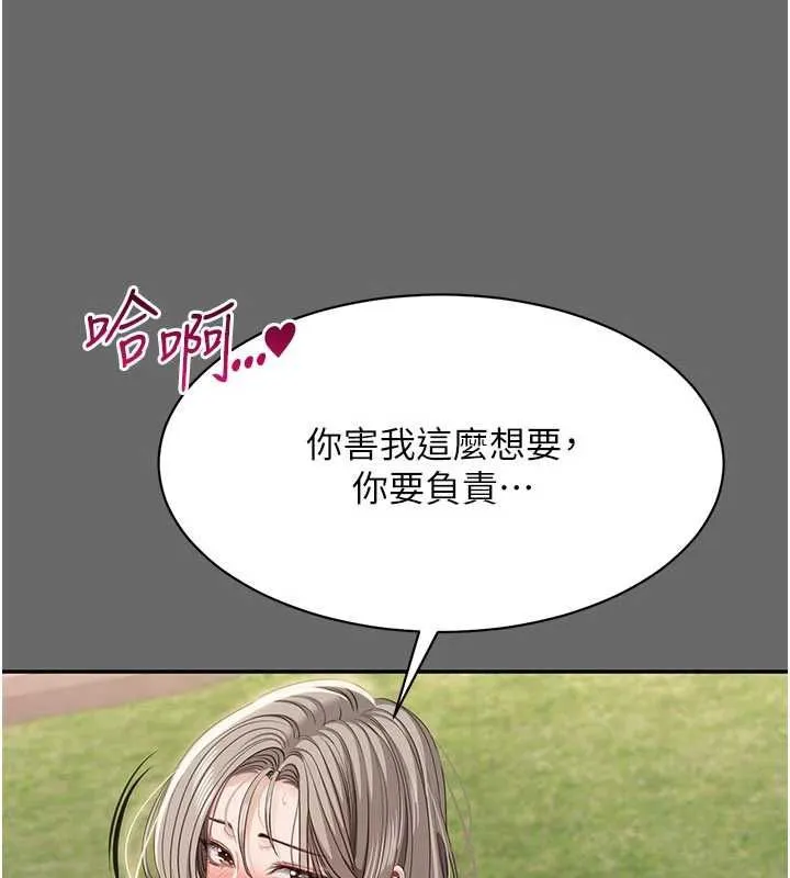 倒追遊戲第45話-你們兩個在公園做了?