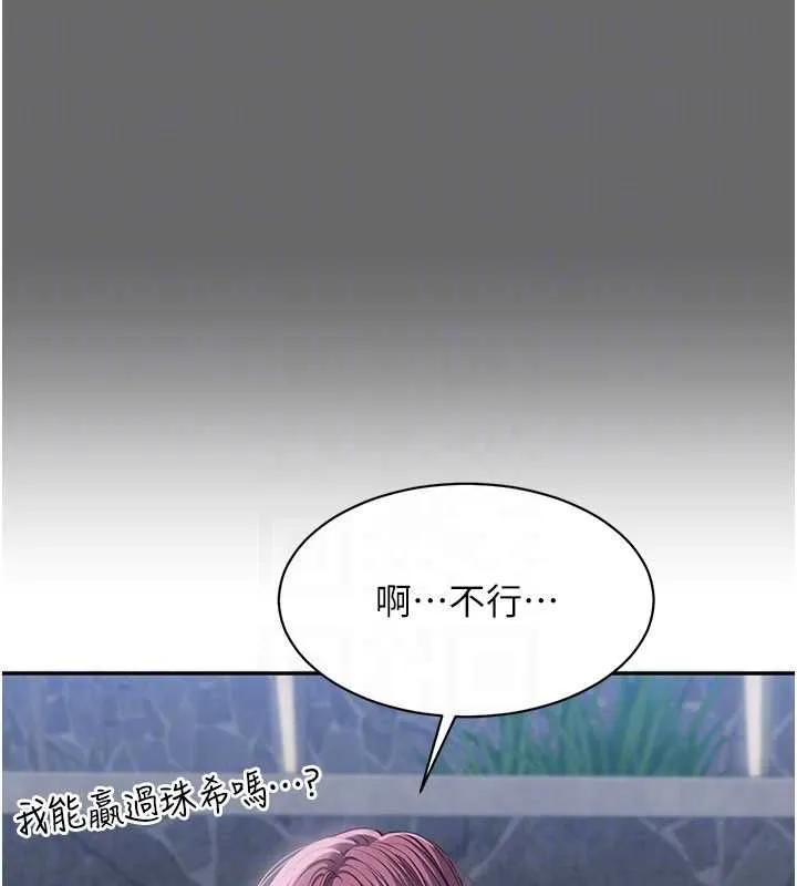 倒追遊戲第45話-你們兩個在公園做了?