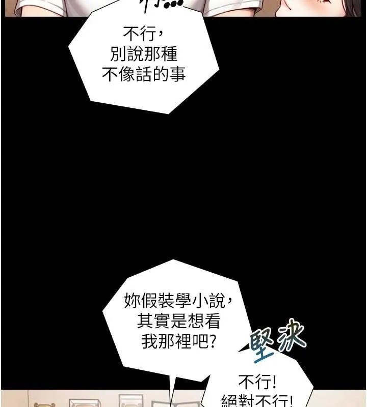 與生巨來第19話-充滿呻吟的房間