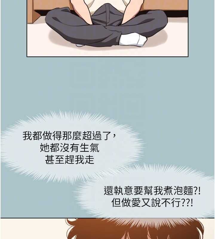 不要恋爱要打炮第38話-抱歉，我也想拚事業