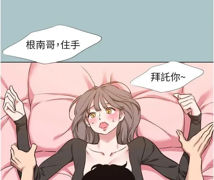 不要戀愛要打砲第38話-抱歉，我也想拚事業