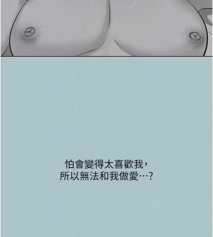 不要戀愛要打砲第38話-抱歉，我也想拚事業