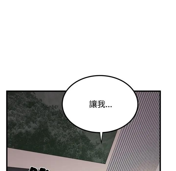 发小碰不得第113話