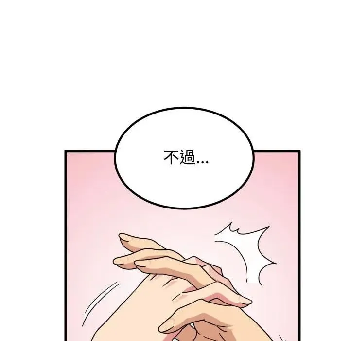 发小碰不得第113話