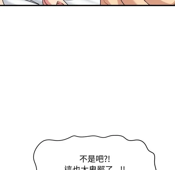 发小碰不得第113話