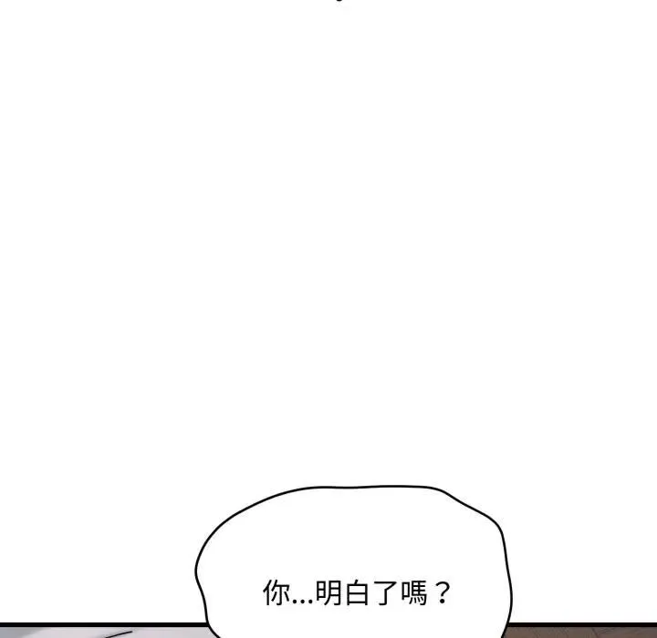 发小碰不得第113話