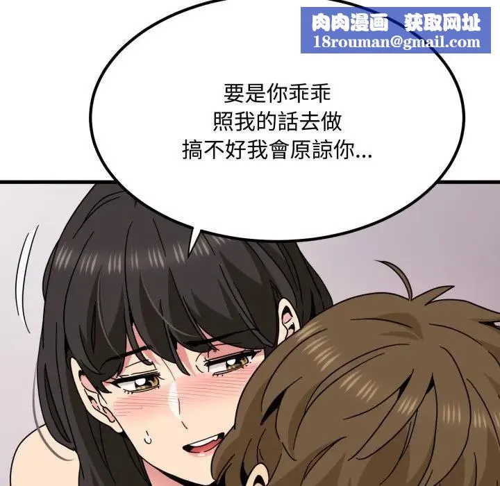 发小碰不得第113話