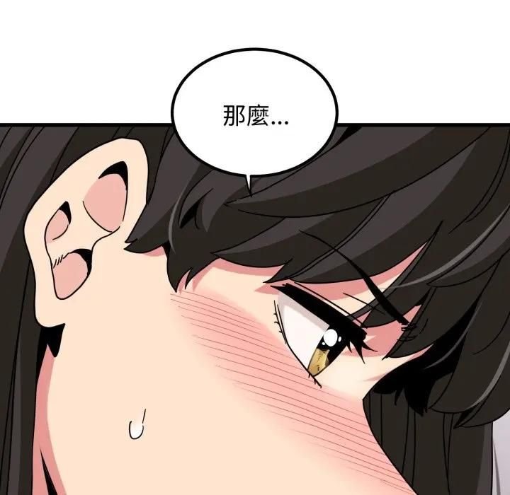 发小碰不得第113話