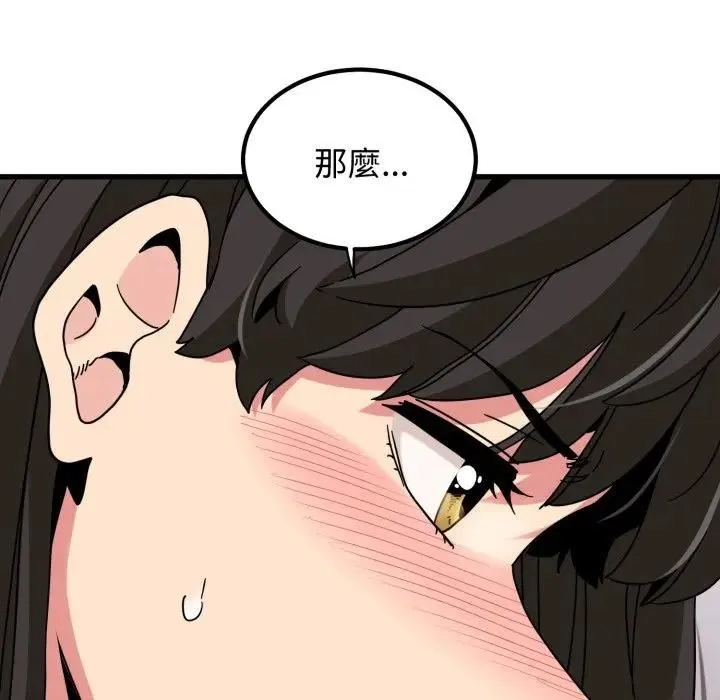 发小碰不得第113話