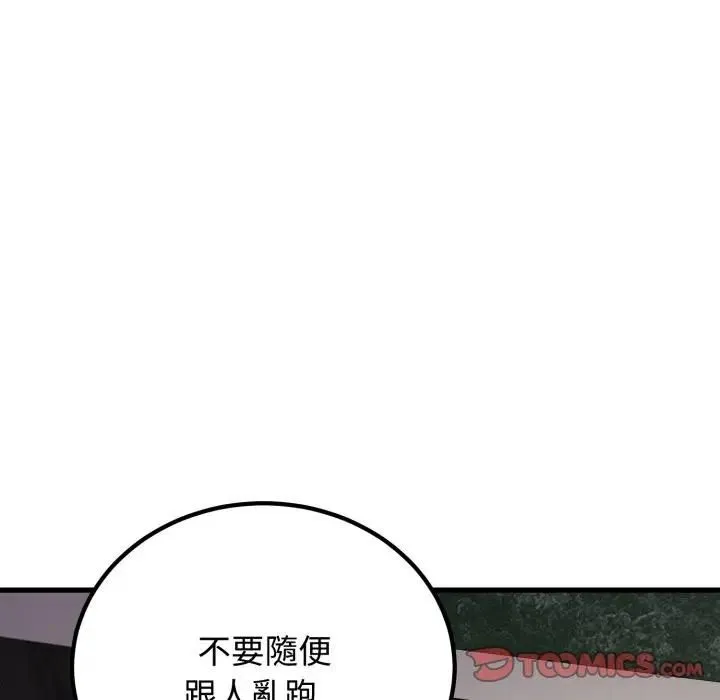 发小碰不得第113話