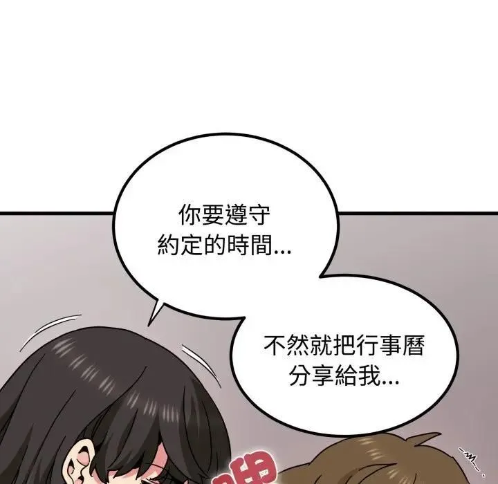 发小碰不得第113話
