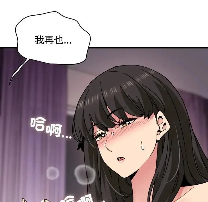 发小碰不得第113話