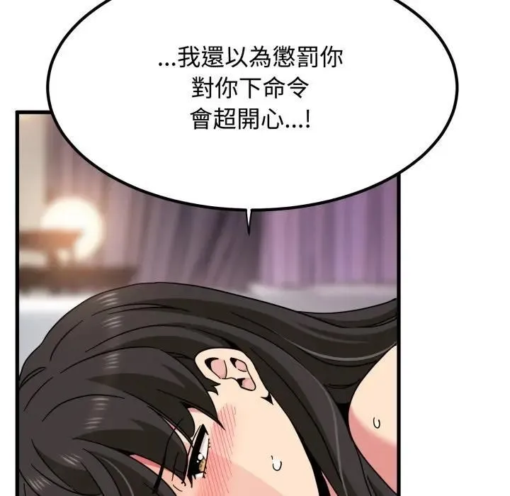发小碰不得第113話