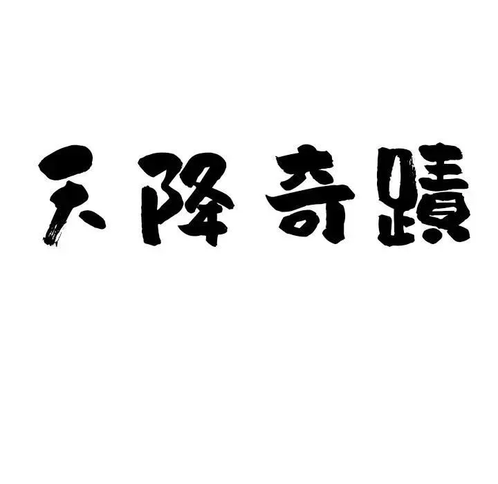 最強男人第68話