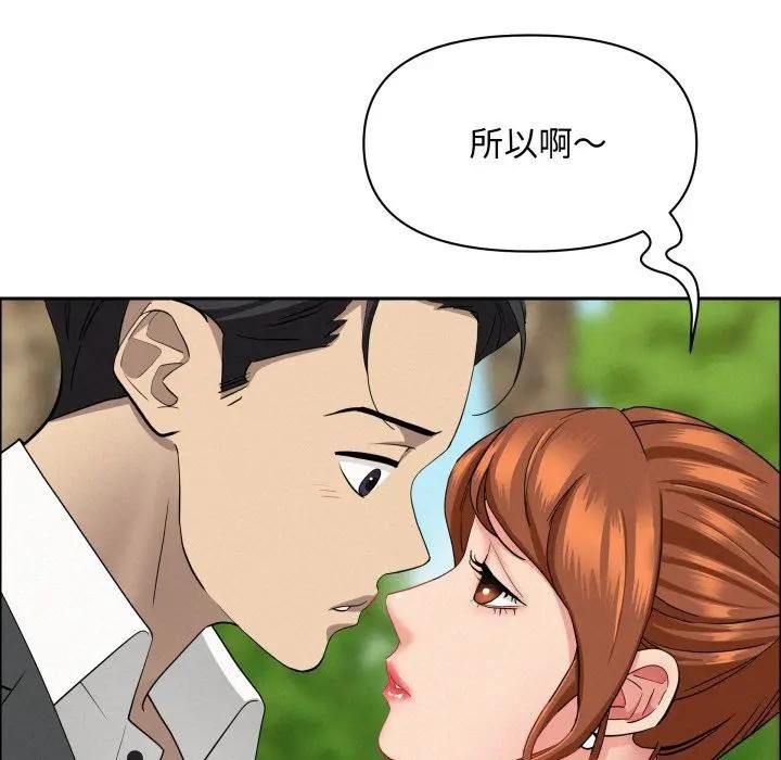 貴婦的專屬保鑣第60話