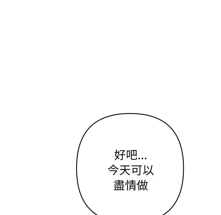 她們教會我的事第27話