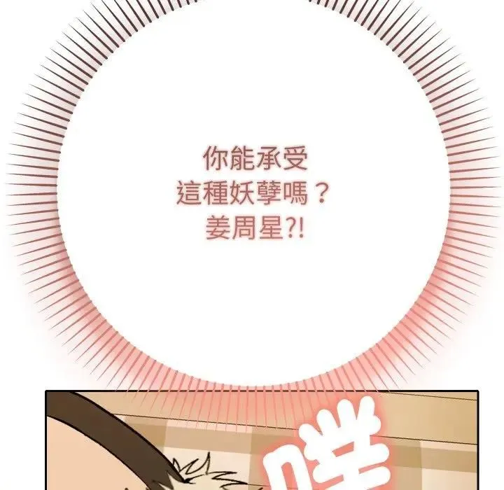 她們教會我的事第27話