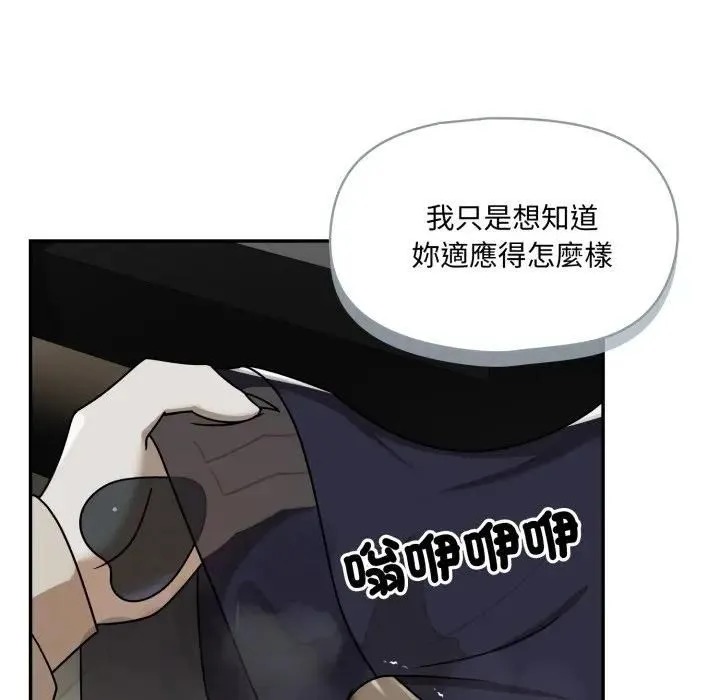 野獸的王國第18話