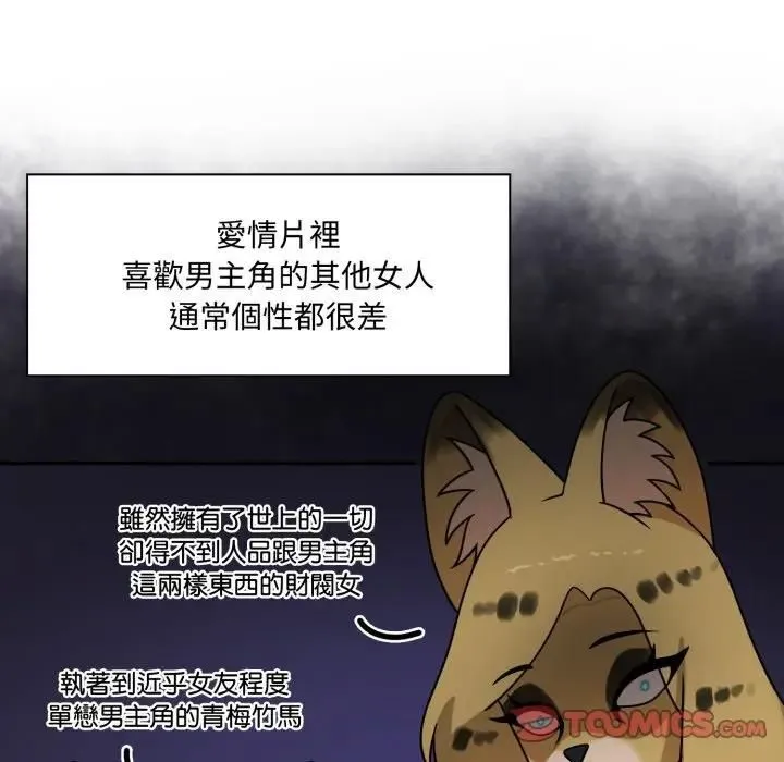 野獸的王國第18話