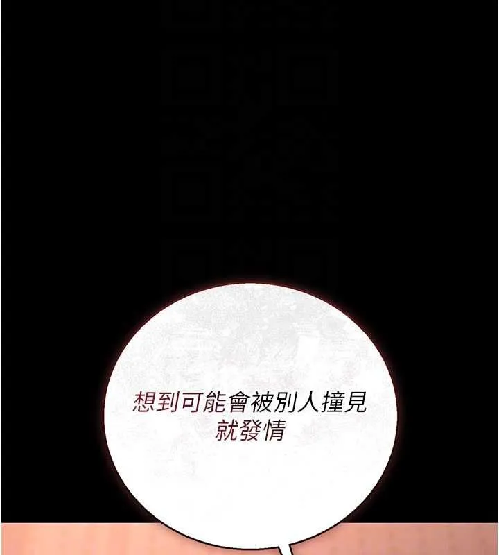 獵艷琯理員第36話-好喜歡被看光光的感覺