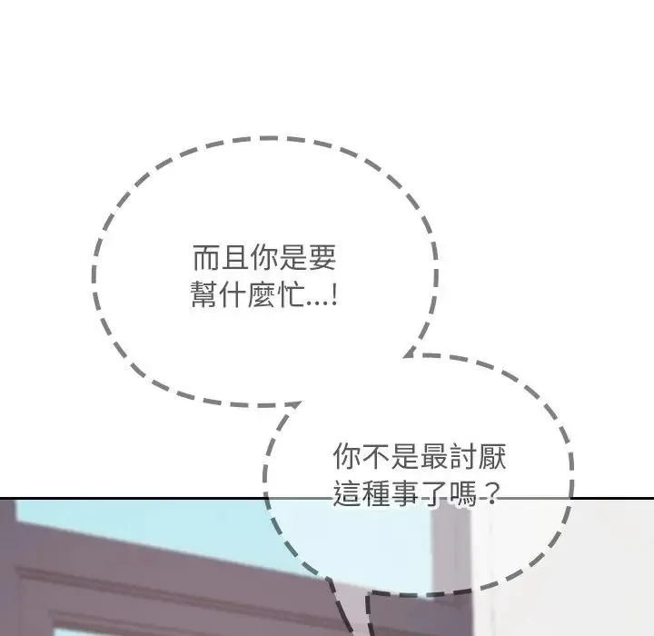 校花的雙麪生活第33話