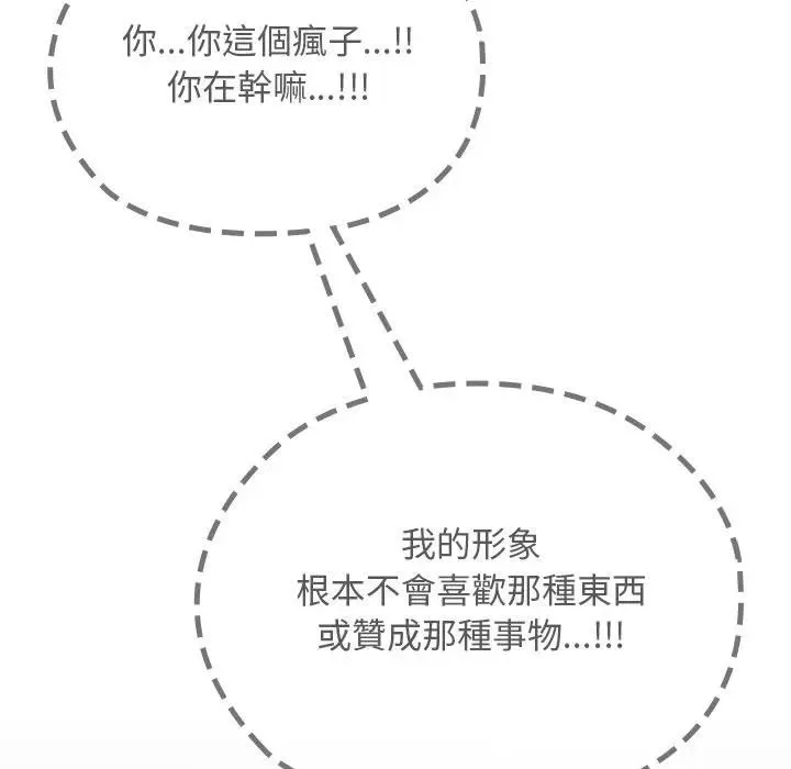 校花的雙麪生活第33話
