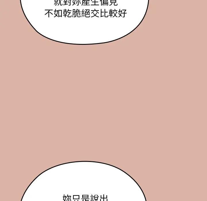 校花的双面生活第33話