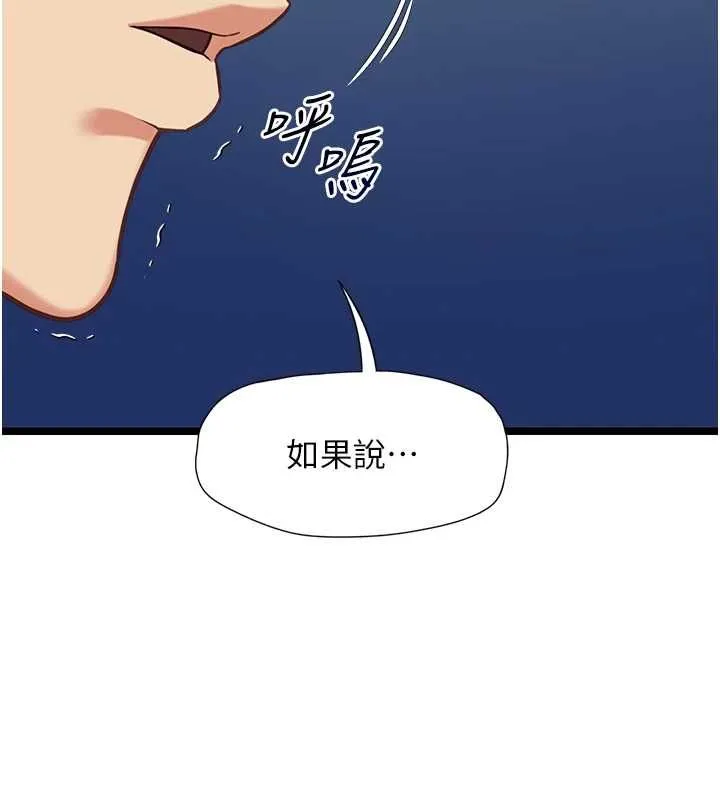 女友不能說的事第8話-看到她的影片很興奮嗎?