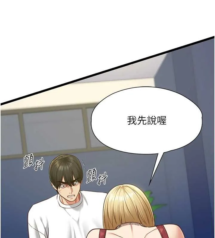 女友不能說的事第8話-看到她的影片很興奮嗎?