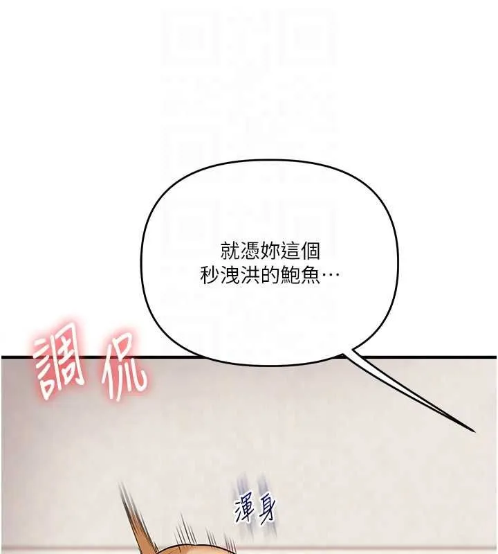 玩轉學姊第104話-小鮮肉「頂」開渣男前任