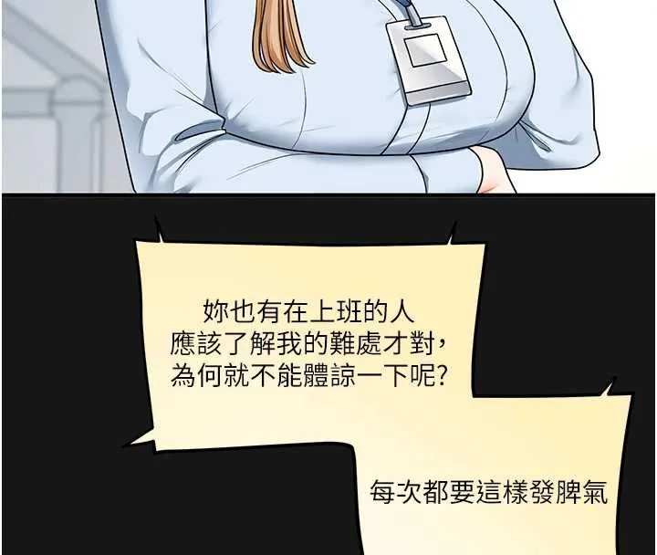 玩轉學姊第104話-小鮮肉「頂」開渣男前任